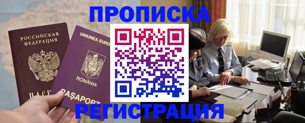 прописка 2025 в Рузаевке