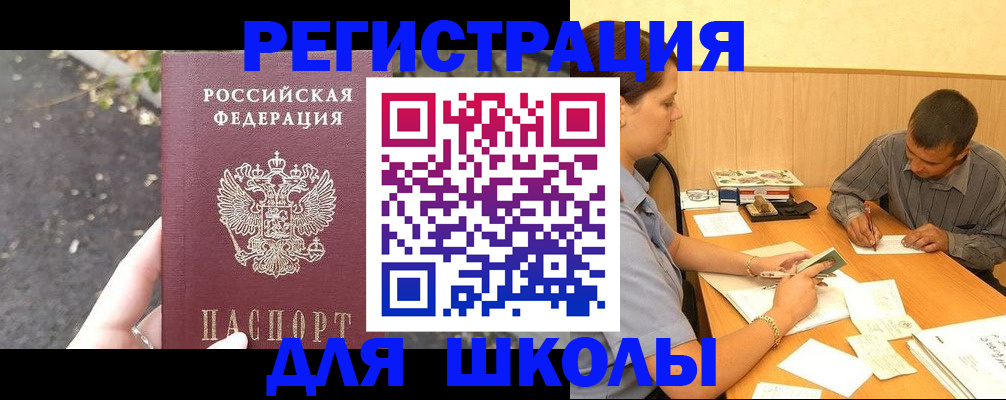регистрация для школы в Рузаевке