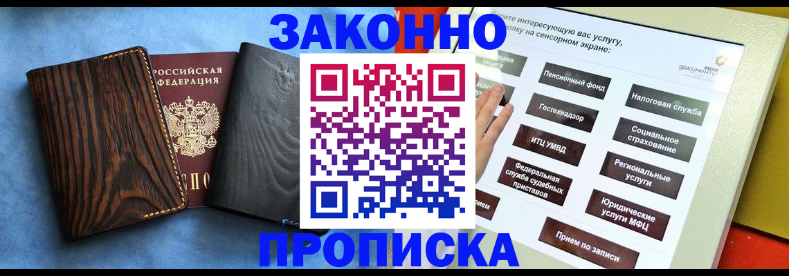 прописка регистрация в Рузаевке