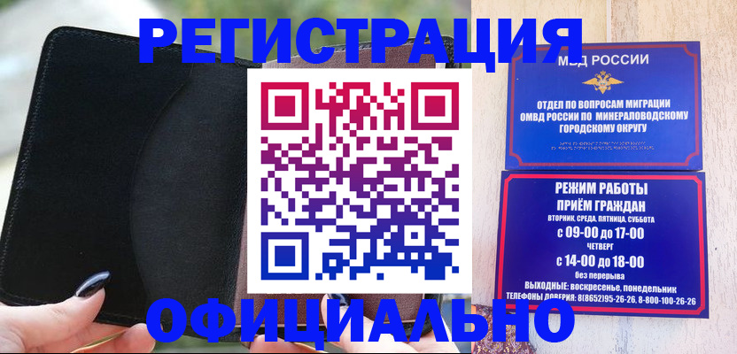 прописка законно в Рузаевке