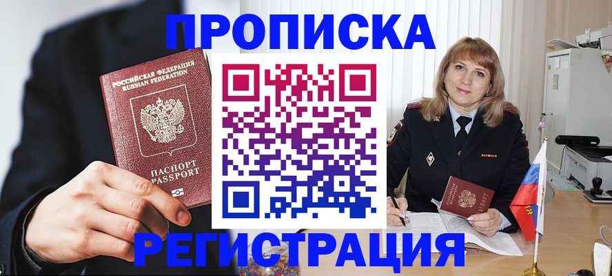 прописка законно в Рузаевке