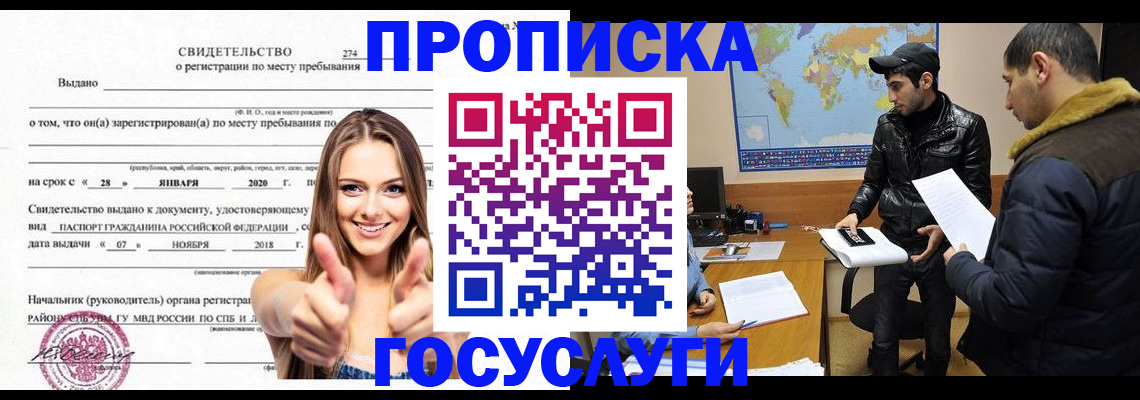 временная регистрация купить в Рузаевке